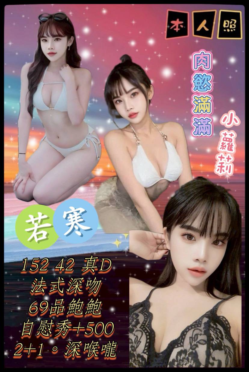 基隆 淩之 36D 擅長波推